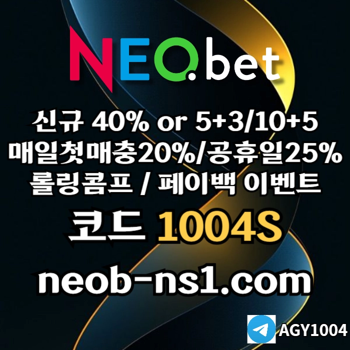 [초초초메이저놀이터 네오벳] 신규가상OK! / 신규첫충40% 혹은 5+3/10+5/20+8 #문성주