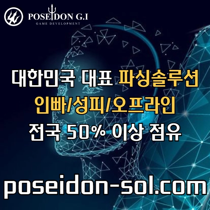 카지노솔루션 | 바카라솔루션 | 카지노분양 | 파싱솔루션 | 성피솔루션 | 포세이돈솔루션