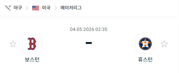 [MLB 메이저리그] 5월4일 보스턴 레드삭스 vs 휴스턴 애스트로스 | 스포츠 분석 무료 중계 토친놈
