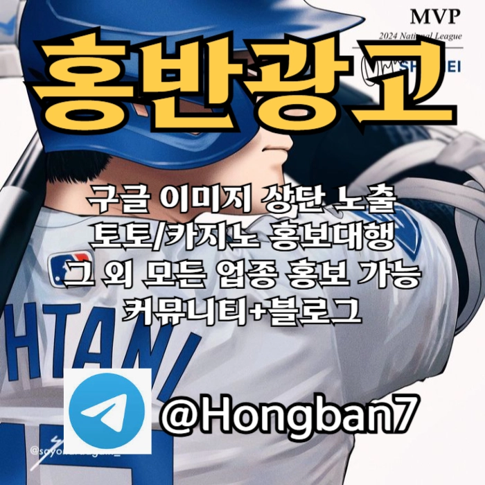  <홍반광고> 구글이미지홍보하기 | 구글이미지광고 | 이미지광고대행사 | 토토광고대행 #고승민