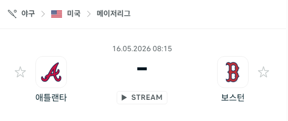 [MLB 메이저리그] 5월16일 애틀랜타 브레이브스 vs 보스턴 레드삭스 | 스포츠 분석 무료 중계 토친놈
