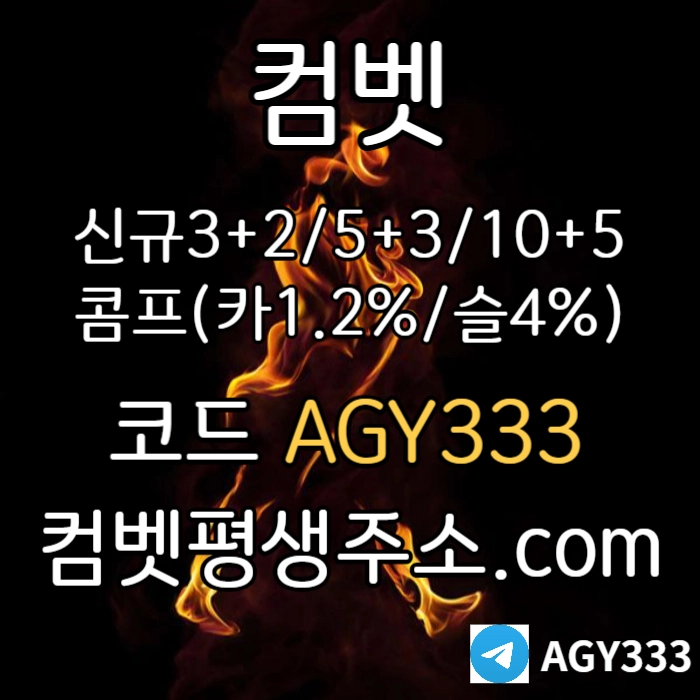 ◁◇▷ 컴벳 ◁◇▷ 신규첫충40% / 낙첨시 한번 더 입플이벤트 #이정후