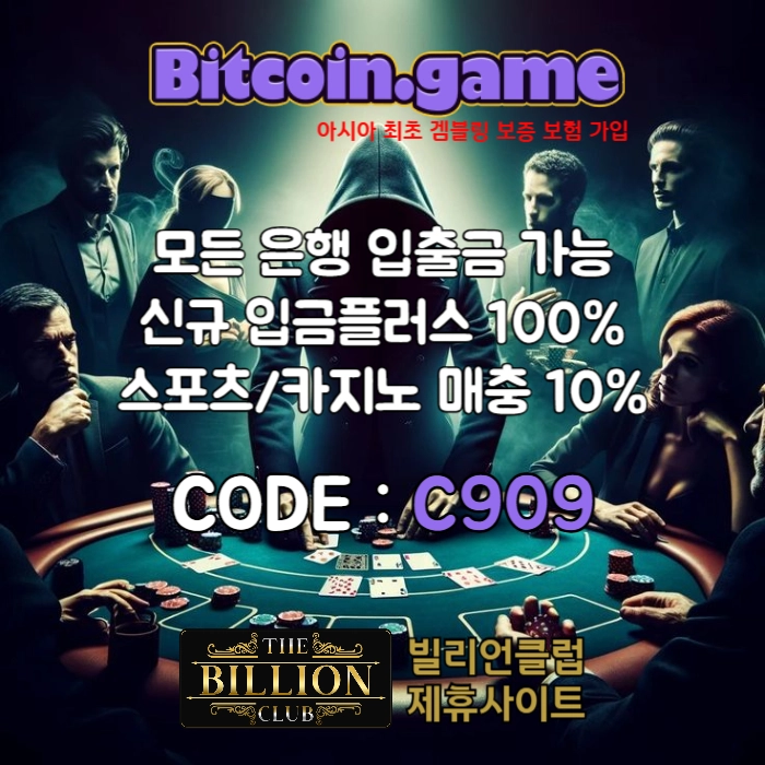  ▶▷▶▷[BITCOIN.GAME] 원화입금 가능한 암호화폐 카지노 비트코인게임 ◀◁◀◁ #문동주
