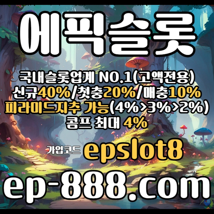 [[[국내슬롯no.1]]] 정품라이센스 (((에픽슬롯))) #이희은