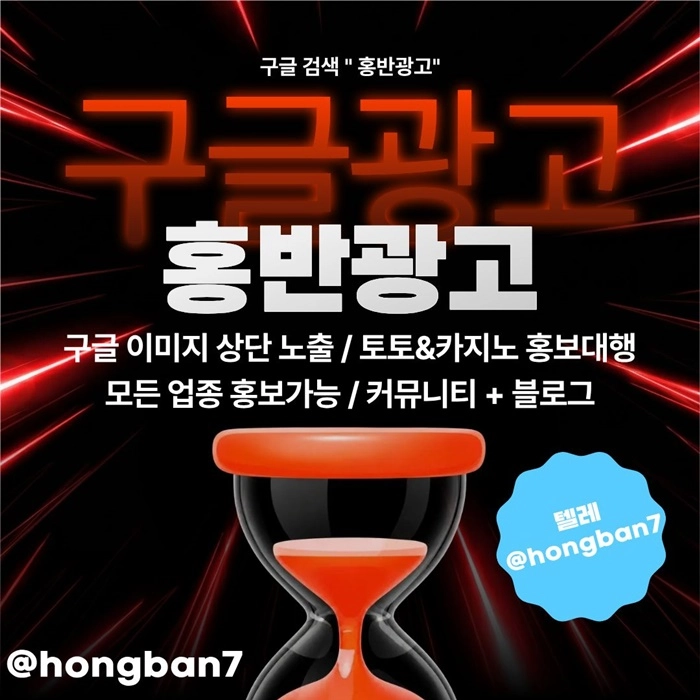 토토홍보 | 카지노홍보 | 커뮤니티홍보는 저희에게 맡겨주세요!