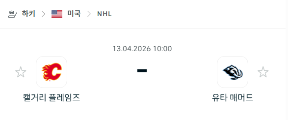 [아이스하키 NHL] 4월13일 캘거리 플레임스 vs 유타 매머드 | 스포츠 분석 무료 중계 토친놈
