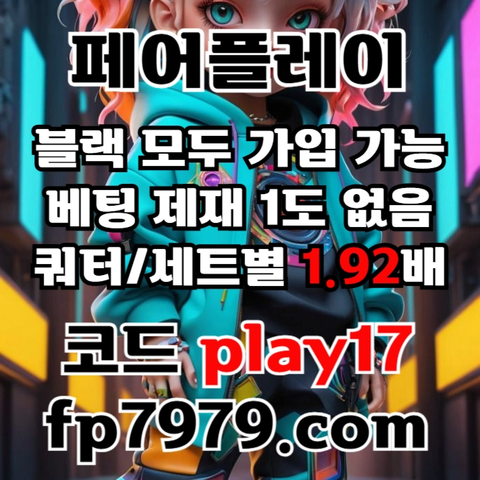 검증되고 자본력이 압도적이니까 이렇게 할수있죠 > 바카라2천/ 핸디언옵배당 1.97/단폴고액5천OK/환전한방 #감보아