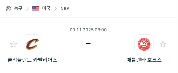 [미국 NBA] 2025년11월03일 클리블랜드 캐벌리어스 vs 애틀랜타 호크스 분석 중계