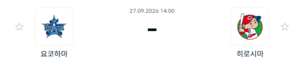 [일본 NPB] 9월27일 요코하마 DeNA베이스타스 vs 히로시마 도요 카프 | 스포츠 분석 무료 중계 토친놈