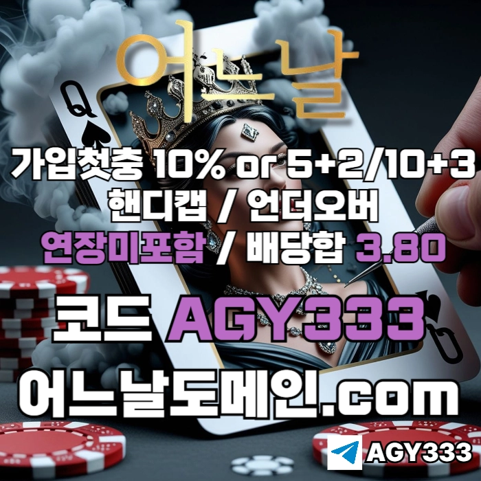 [[[어느날]]] 핸디캡/언더오버 연장미포함 | 배당합 3.80