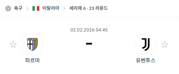 [이탈리아 세리에A] 02월02일 파르마 vs 유벤투스 | 스포츠 분석 무료 중계 토친놈