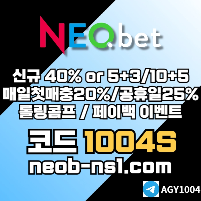 [네오벳] 신규가상OK! / 신규첫충40% 혹은 5+3/10+5/20+8