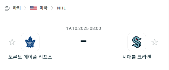 [아이스하키 NHL] 2025년10월19일 토론토 메이플리프스 vs 시애틀 크라켄 분석 중계
