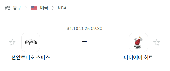 [미국 NBA] 2025년10월31일 샌안토니오 스퍼스 vs 마이애미 히트 분석 중계