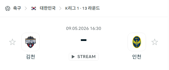 [대한민국 K리그1] 5월9일 김천 상무 vs 인천 유나이티드 | 스포츠 분석 무료 중계 토친놈