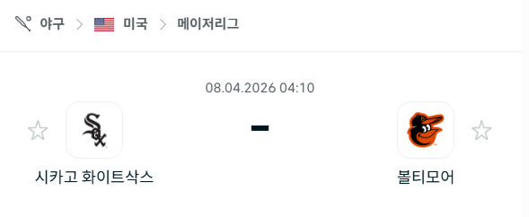 [MLB 메이저리그] 4월8일 시카고 화이트삭스 vs 볼티모어 오리올스 | 스포츠 분석 무료 중계 토친놈