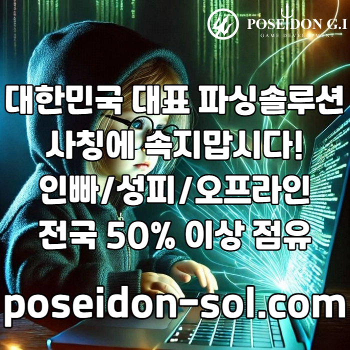 카지노솔루션 | 바카라솔루션 | 카지노분양 | 파싱솔루션 | 성피솔루션 | 포세이돈솔루션 #임찬규