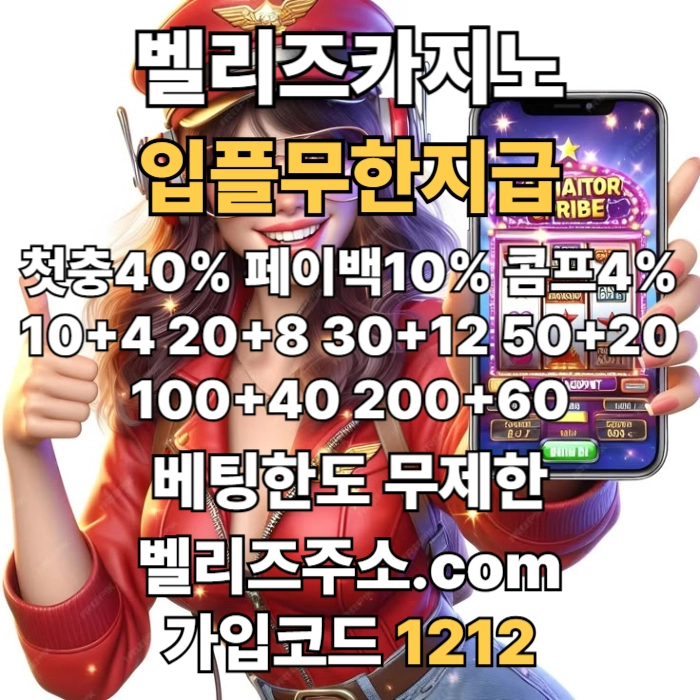 2025년 온라인 카지노사이트 정보 - 먹튀검증완료 바카라사이트 벨리즈 #나성범