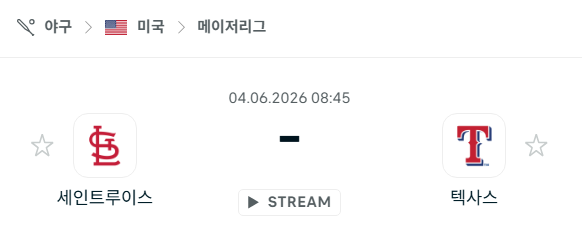 [MLB 메이저리그] 6월4일 세인트루이스 카디널스 vs 텍사스 레인저스 | 스포츠 분석 무료 중계 토친놈