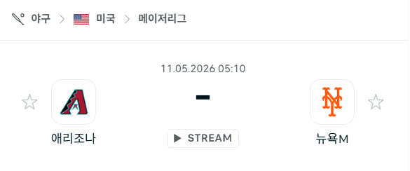 [MLB 메이저리그] 5월11일 애리조나 다이아몬드백스 vs 뉴욕 메츠 | 스포츠 분석 무료 중계 토친놈