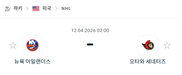 [아이스하키 NHL] 4월12일 뉴욕 아일랜더스 vs 오타와 세네터스 | 스포츠 분석 무료 중계 토친놈