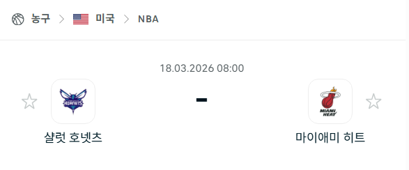 [미국 NBA] 3월18일 샬럿 호네츠 vs 마이애미 히트 | 스포츠 분석 무료 중계 토친놈