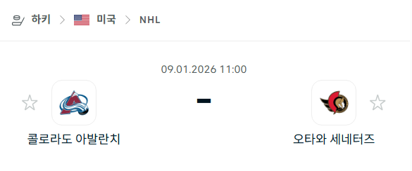 [아이스하키 NHL] 01월09일 콜로라도 애벌랜치 vs 오타와 세네터스 | 스포츠 분석 무료 중계 토친놈