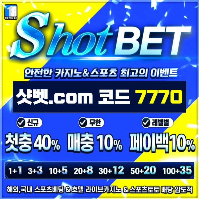 [([ 샷벳 / 스포츠최대1억 / 무기명가입OK / 카지노최대5억 / 신규30% / 기존10% / 마틴 루틴 찍먹 모든배팅OK ])] #구본혁