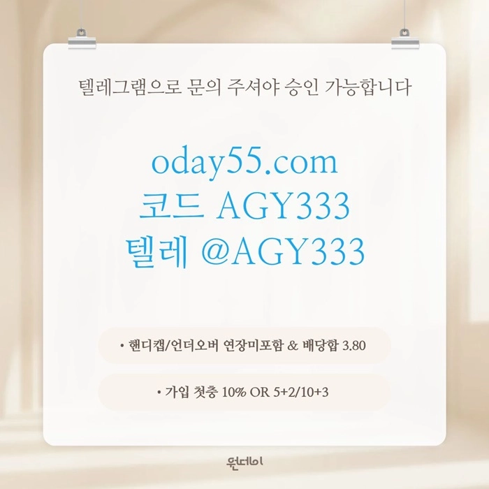 (원데이[블랙회원도 테더전용으로 가입가능]) 핸디캡/언더오버 연장미포함 | 배당합 3.80