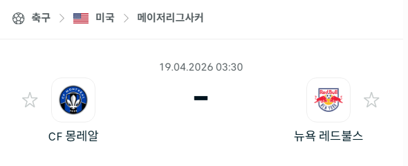 [MLS 메이저리그사커] 4월19일 CF몽레알 vs 뉴욕 레드불스 | 스포츠 분석 무료 중계 토친놈