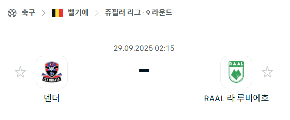 [벨기에 프로리그] 2025년9월29일 덴더 vs 라 루비에르 분석 중계