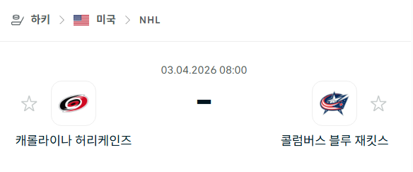 [아이스하키 NHL] 4월3일 캐롤라이나 허리케인스 vs 콜럼버스 블루재키츠 | 스포츠 분석 무료 중계 토친놈