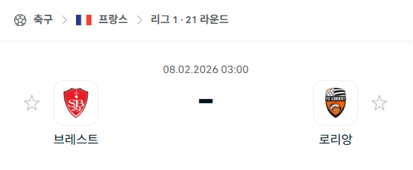 [프랑스 리그앙] 02월8일 브레스트 vs 로리앙 | 스포츠 분석 무료 중계 토친놈
