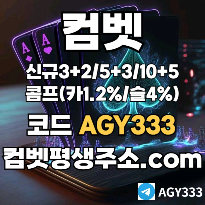 ●● COMEBET 리뉴얼완료 ●● 신규첫충40% or 3+2/5+3/10+5 ○ 낙첨시다시한번더입플이벤트 ○ 페이백이벤트 #폰세
