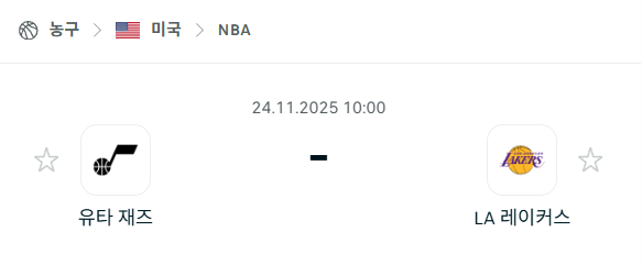 [미국 NBA] 2025년11월24일 유타 재즈 vs LA 레이커스 | 스포츠 분석 무료 중계 토친놈