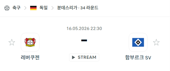 [독일 분데스리가] 5월16일 레버쿠젠 vs 함부르크 | 스포츠 분석 무료 중계 토친놈