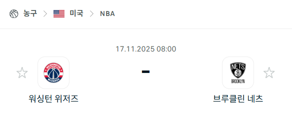 [미국 NBA] 2025년11월17일 워싱턴 위저즈 vs 브루클린 네츠 | 스포츠 분석 무료 중계 토친놈