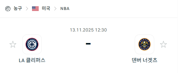 [미국 NBA] 2025년11월13일 LA 클리퍼스 vs 덴버 너게츠 | 스포츠 분석 무료 중계 토친놈
