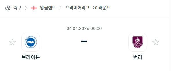 [EPL 프리미어리그] 01월04일 브라이튼 vs 번리 | 스포츠 분석 무료 중계 토친놈
