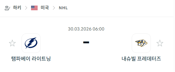 [아이스하키 NHL] 3월30일 탬파베이 라이트닝 vs 내슈빌 프레데터스 | 스포츠 분석 무료 중계 토친놈