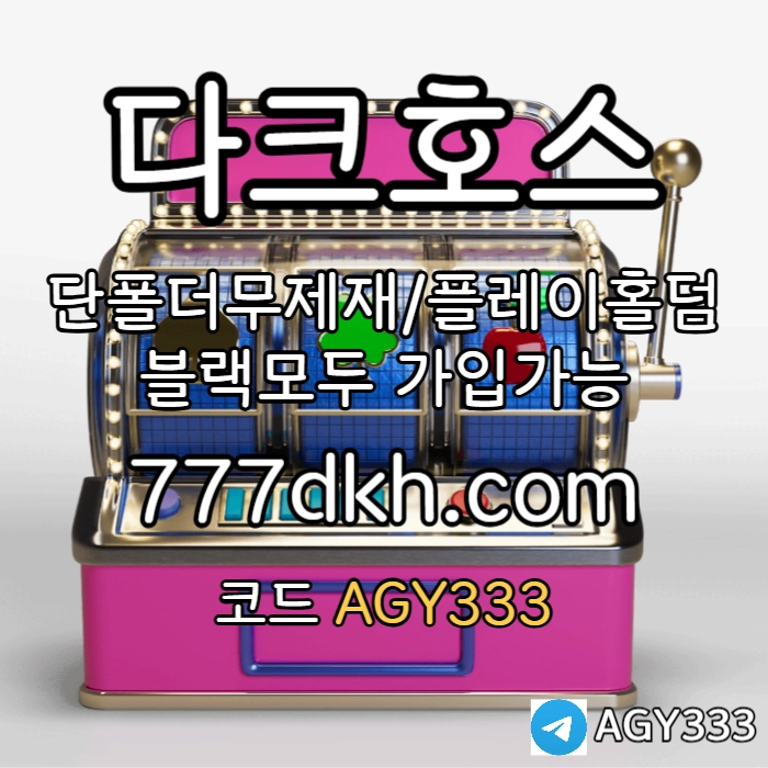 ◁◆▷ 다크호스 ◁◆▷ 양빵 모두 가입가능 / 당첨한도(스포츠1천미니1천슬롯2천) #조코비치
