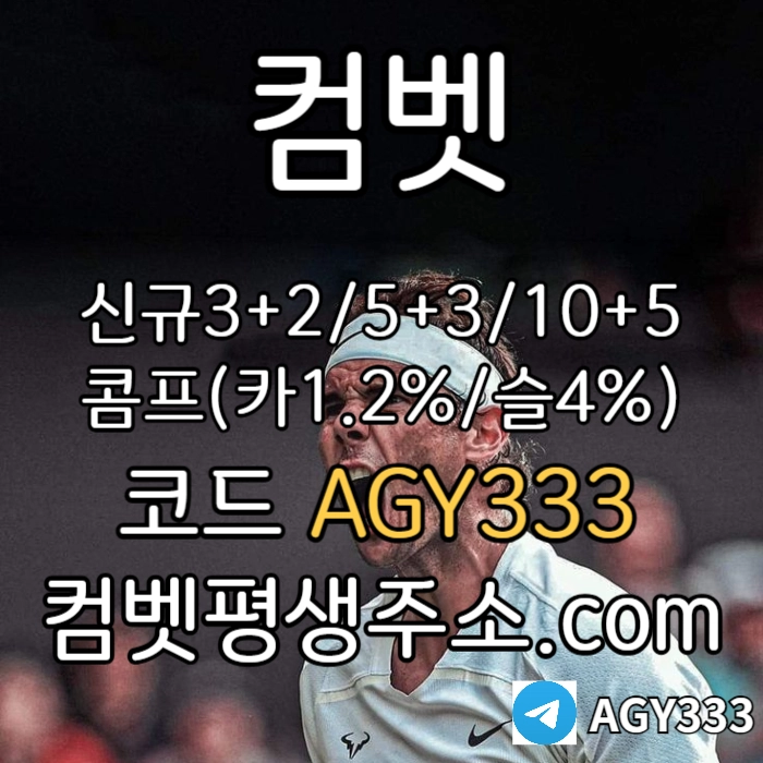 ◁◇▷ 컴벳 ◁◇▷ 신규첫충40% / 낙첨시 한번 더 입플이벤트 #김영웅