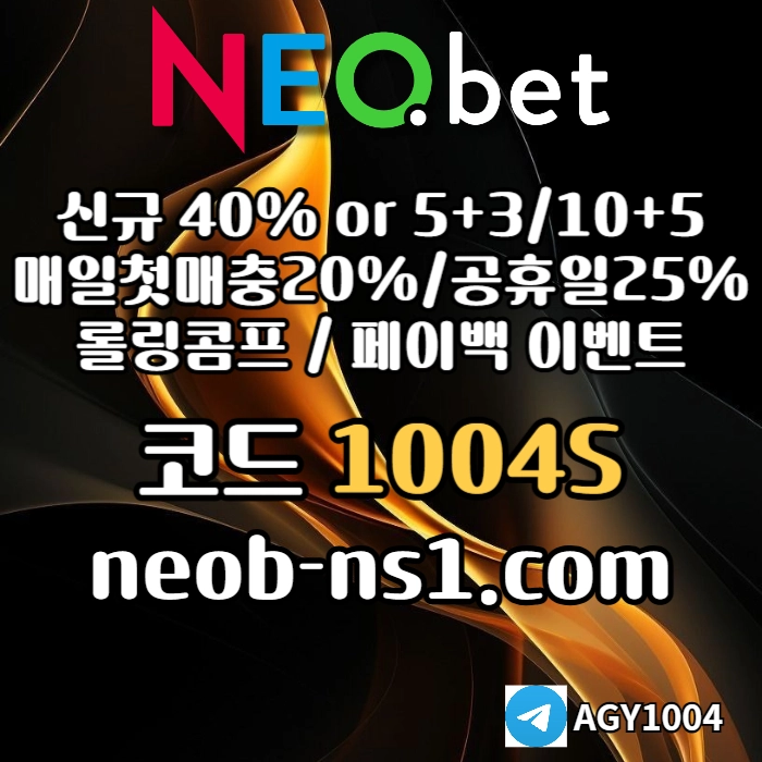 [초초초메이저놀이터 네오벳] 신규가상OK! / 신규첫충40% 혹은 5+3/10+5/20+8 #박승규