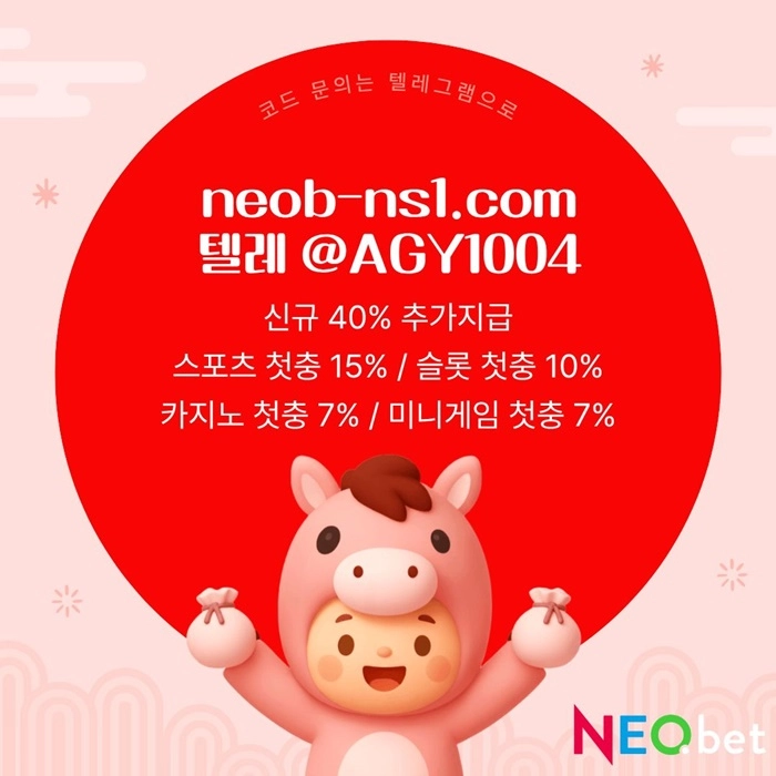 ((네오벳)) 신규40% / 스첫15% / 슬첫10% / 카첫7% / 미첫7%