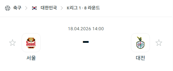 [대한민국 K리그1] 4월18일 FC서울 vs 대전 하나시티즌 | 스포츠 분석 무료 중계 토친놈