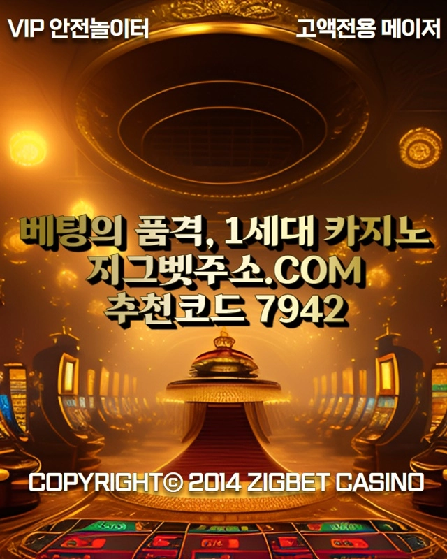 지그벳 먹튀검증: V.O.C.A 라이센스 취득 카지노 #곽빈