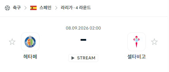 [스페인 라리가] 9월8일 헤타페 vs 셀타비고 | 스포츠 분석 무료 중계 토친놈
