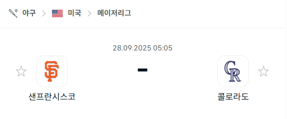 [MLB 메이저리그] 2025년9월28일 샌프란시스코 자이언츠 vs 콜로라도 로키스 분석 중계