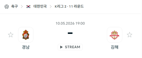 [대한민국 K리그2] 5월10일 경남FC vs 김해FC | 스포츠 분석 무료 중계 토친놈