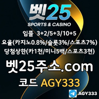 ((벳25)) 신규첫충30% or 3+2/5+3/10+5 | 당첨상한3천만 #박찬형